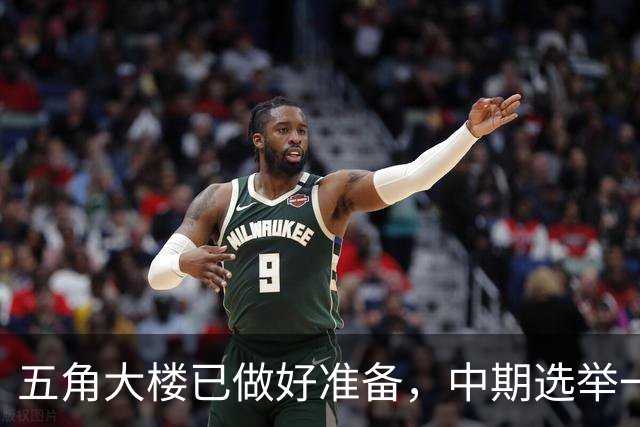 五角大楼已做好准备,中期选举一旦结束,美军将重启对伊朗的打击